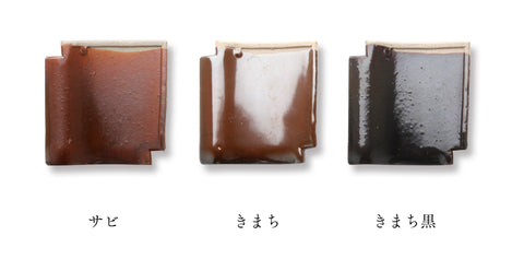 瓦皿 くぼみ 中